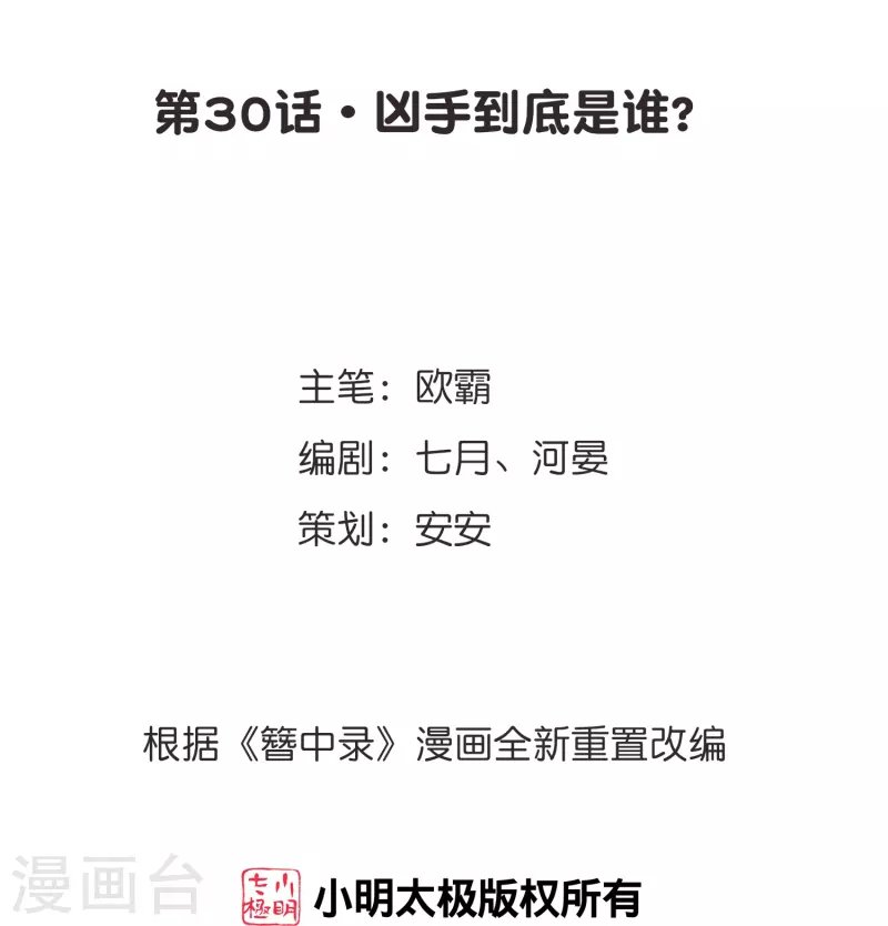第30话 凶手到底是谁？