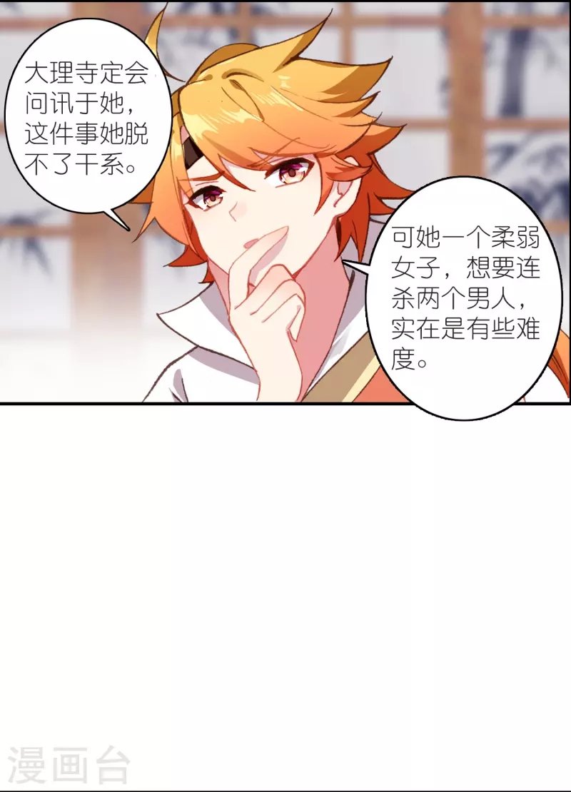 第30话 凶手到底是谁？