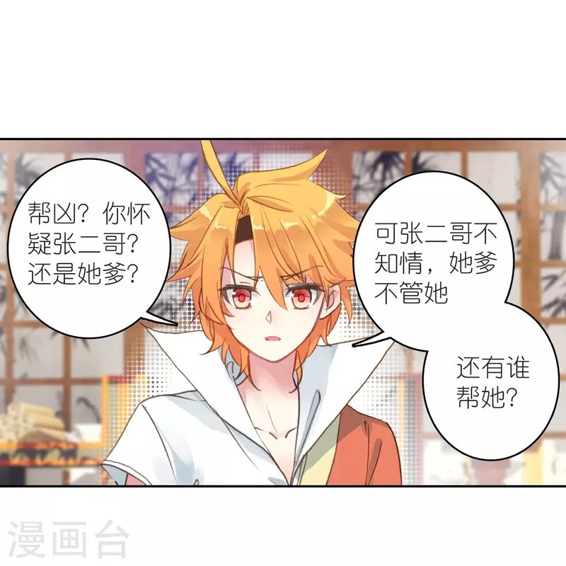 第30话 凶手到底是谁？