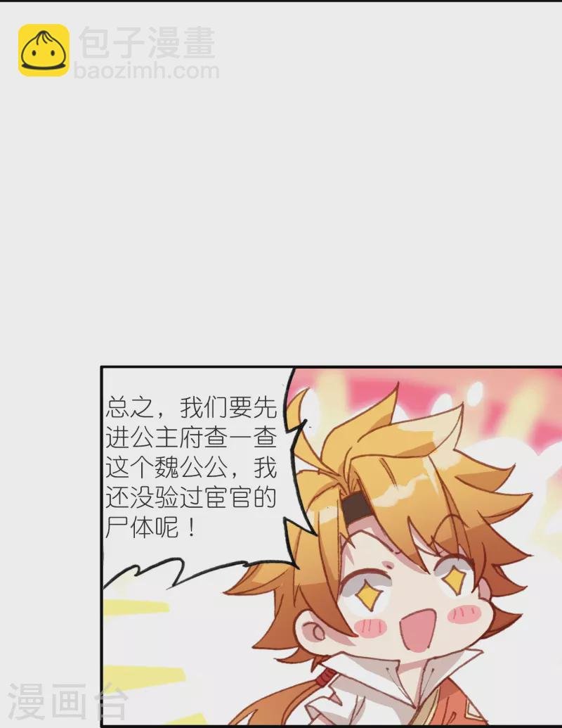 第30话 凶手到底是谁？