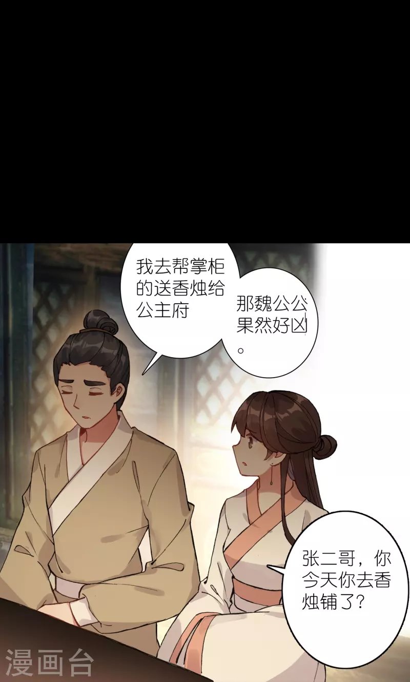 第30话 凶手到底是谁？