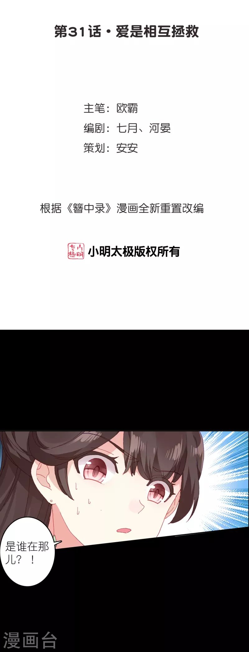 第31话 爱是相互拯救