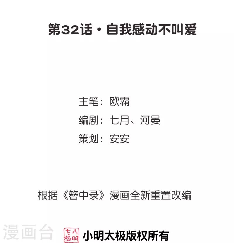 第32话 自我感动不叫爱