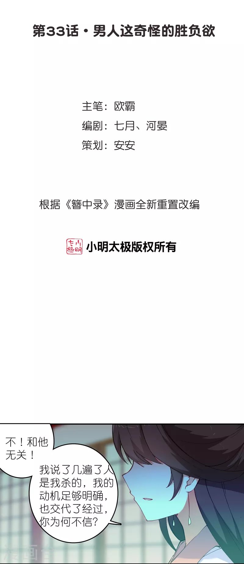第33话 男人这奇怪的胜负欲