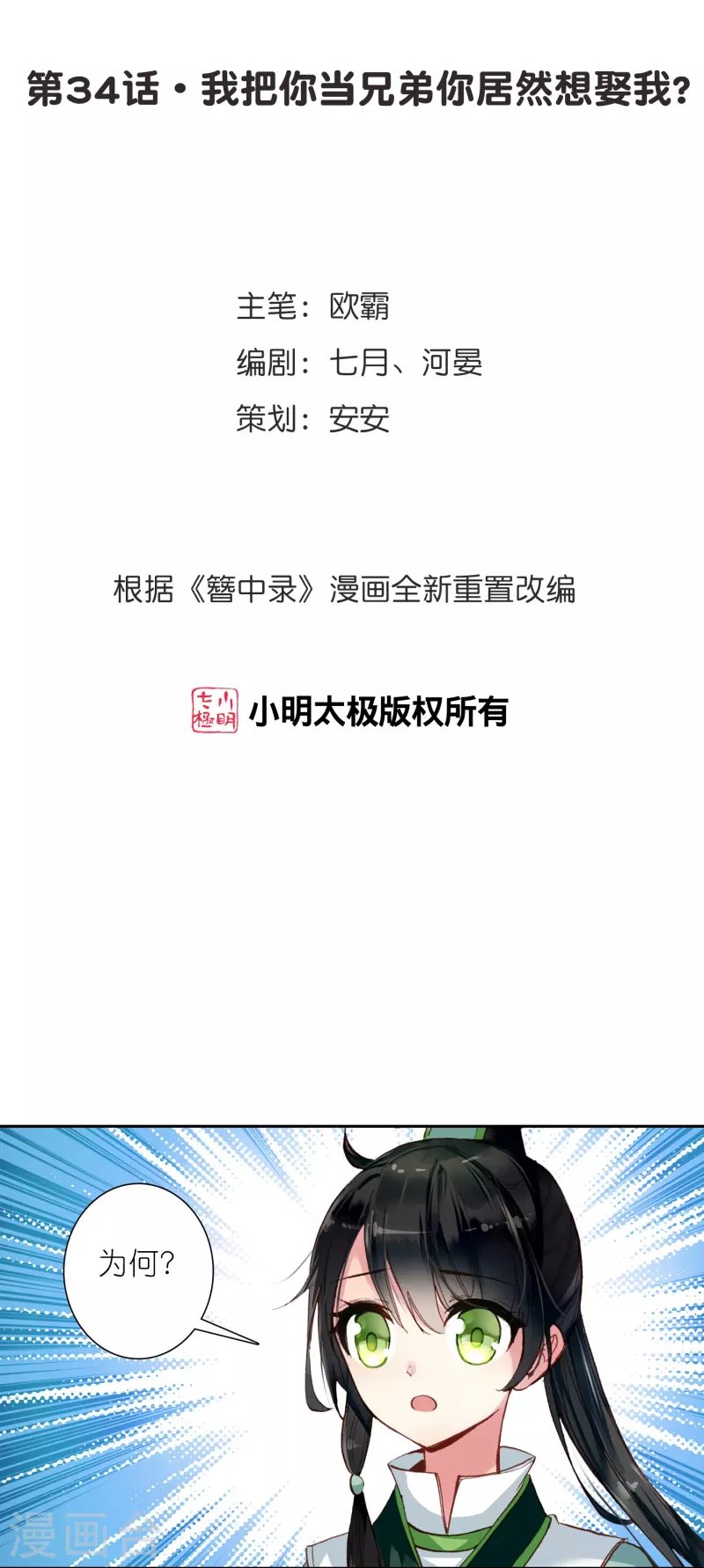 第34话 我把你当兄弟你居然想娶我？