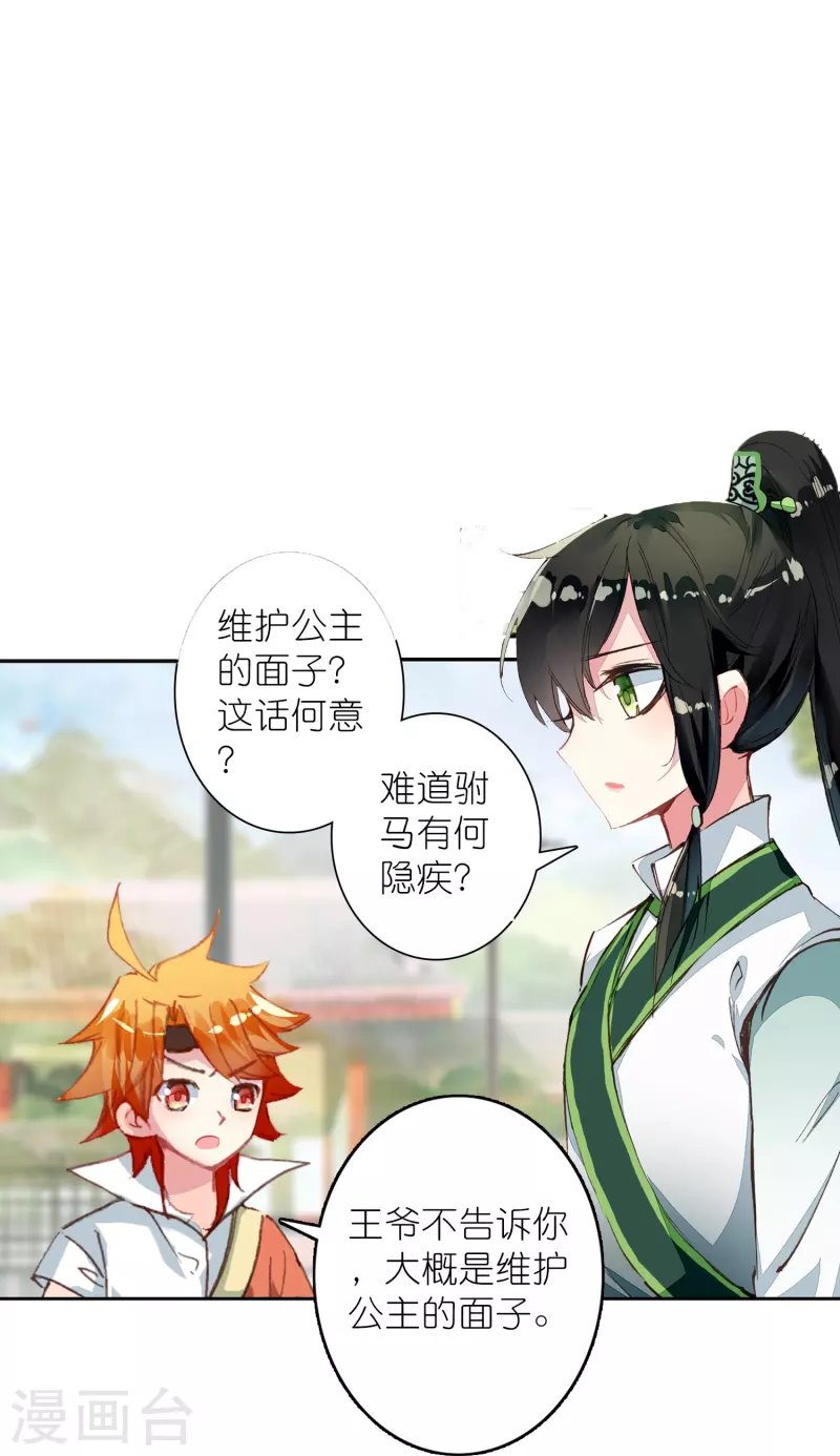第34话 我把你当兄弟你居然想娶我？