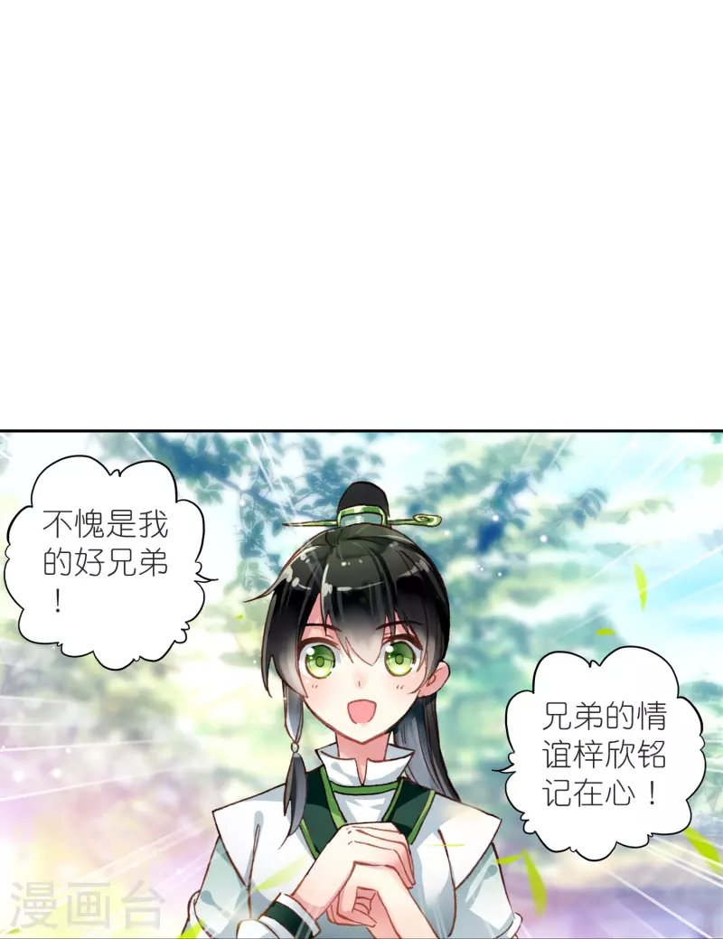 第34话 我把你当兄弟你居然想娶我？