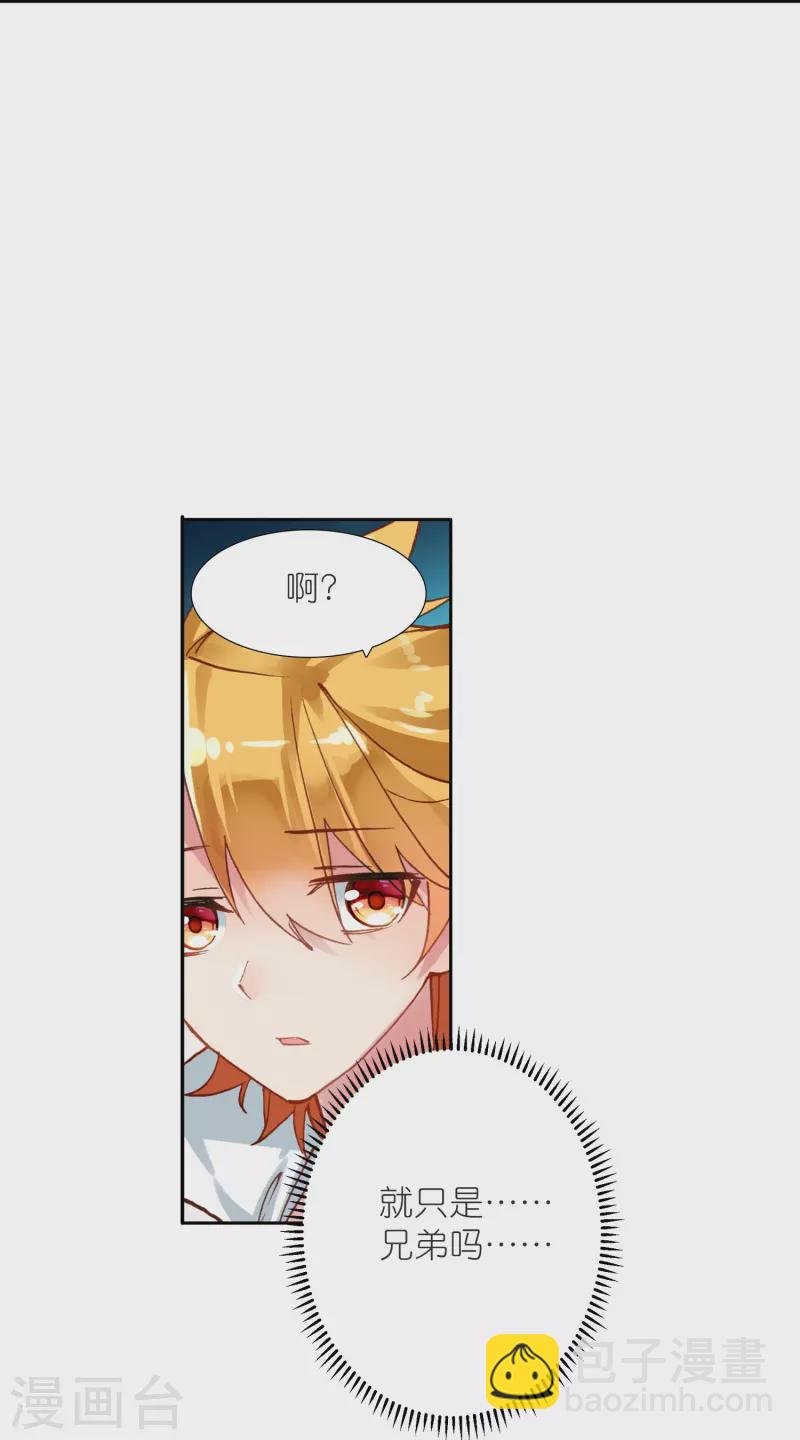 第34话 我把你当兄弟你居然想娶我？
