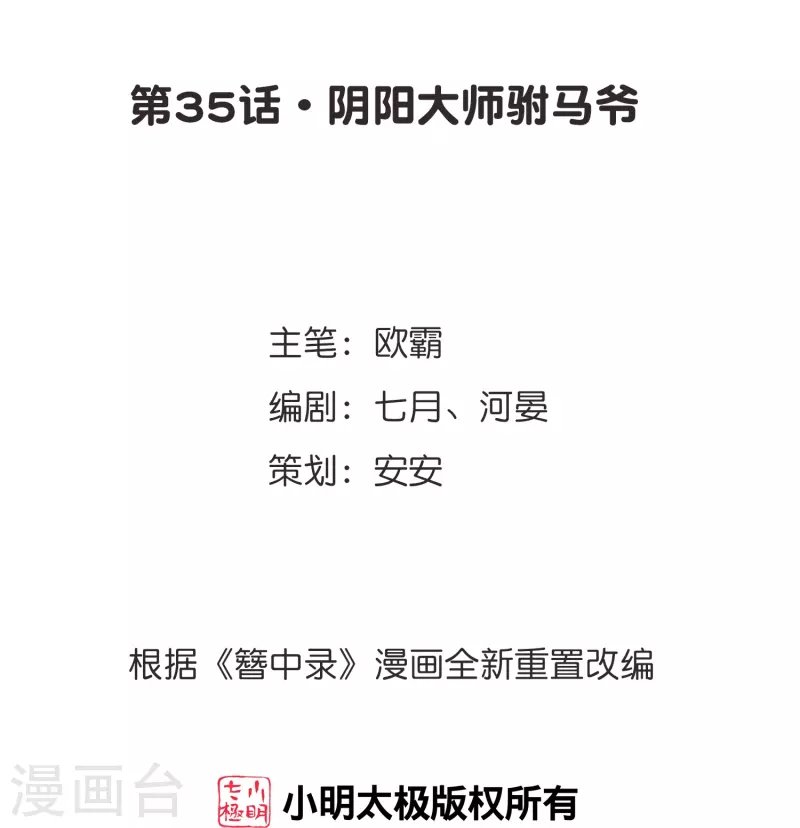 第35话 阴阳大师驸马爷