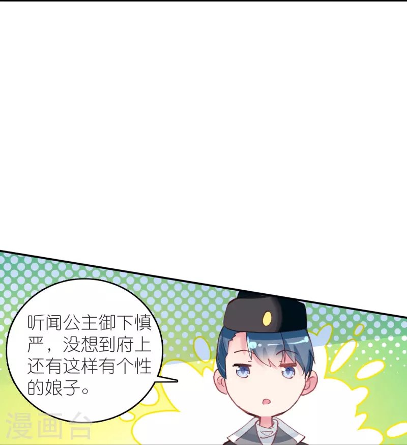 第35话 阴阳大师驸马爷