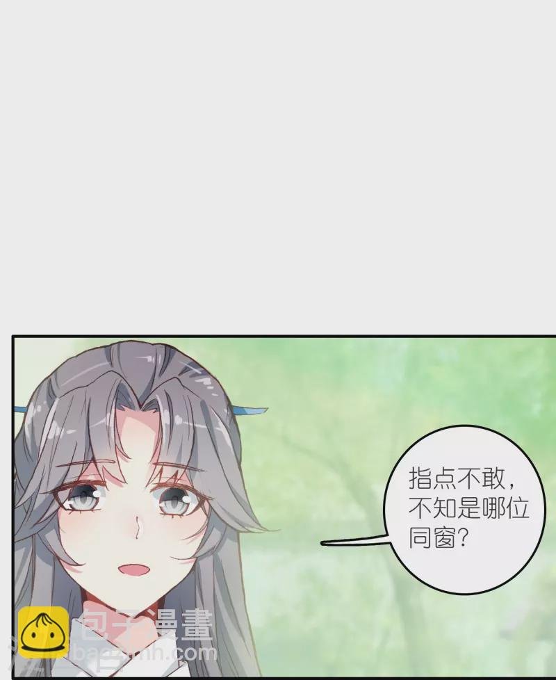 第35话 阴阳大师驸马爷