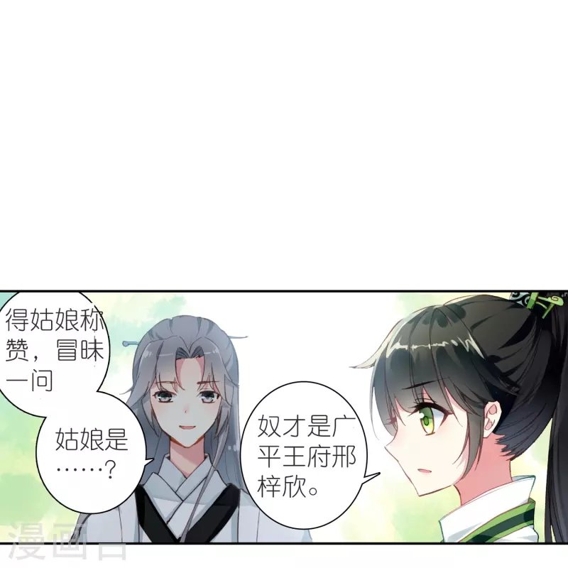 第35话 阴阳大师驸马爷