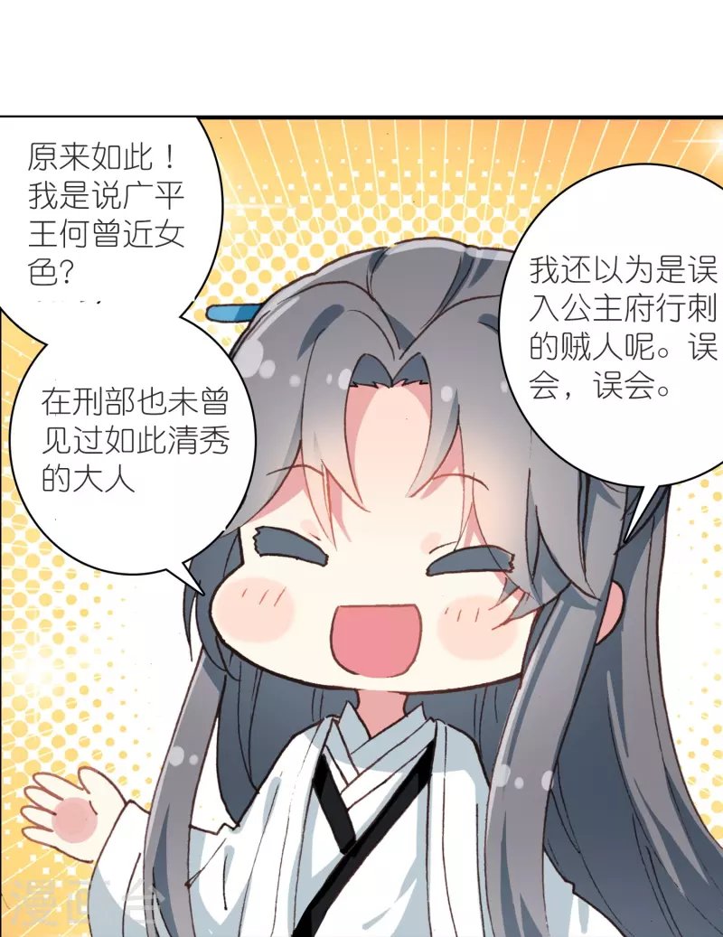 第35话 阴阳大师驸马爷