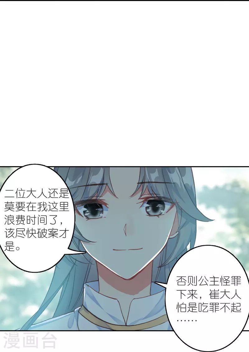 第35话 阴阳大师驸马爷