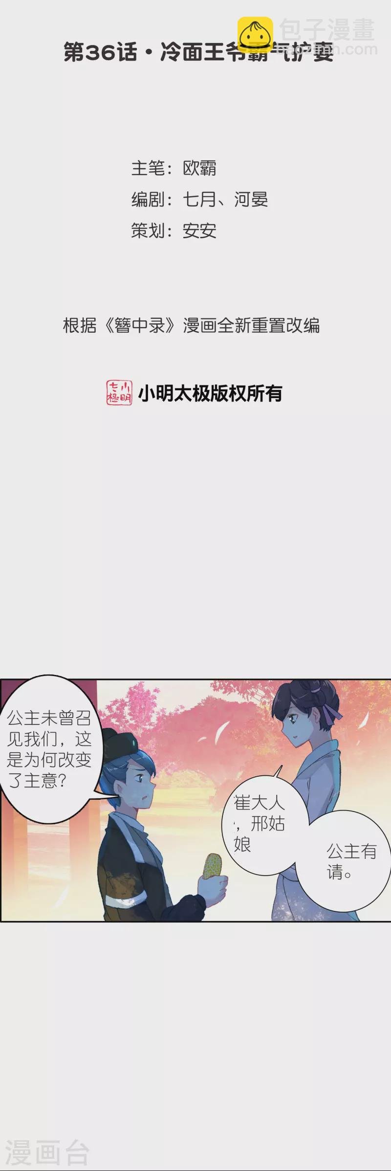 第36话 冷面王爷霸气护妻