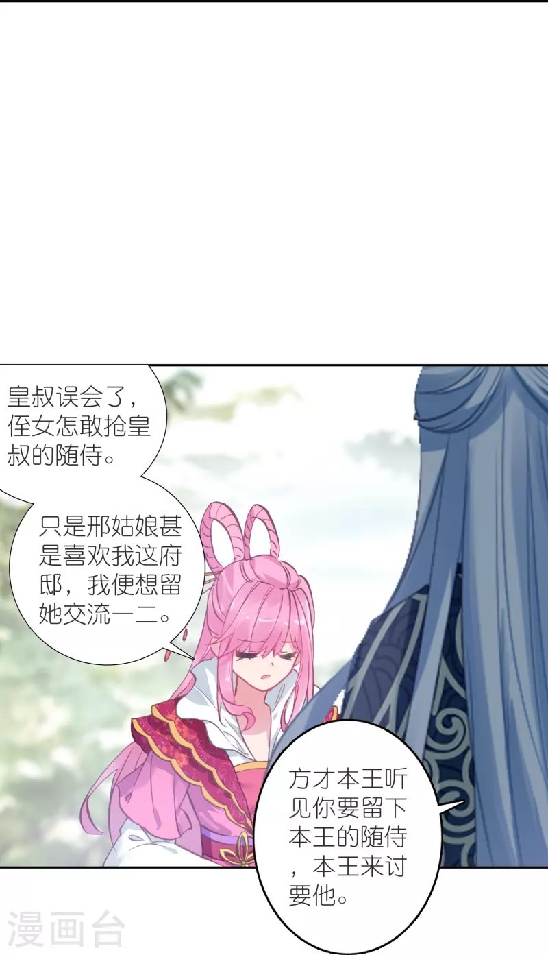 第36话 冷面王爷霸气护妻