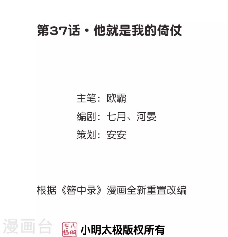 第37话 他就是我的倚仗