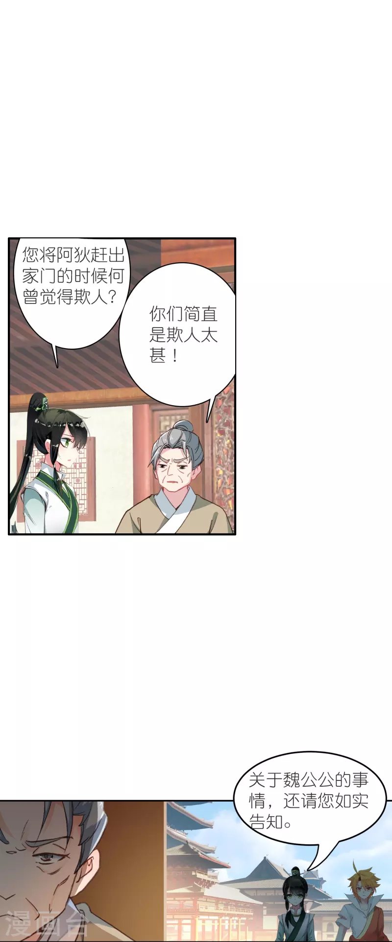 第37话 他就是我的倚仗