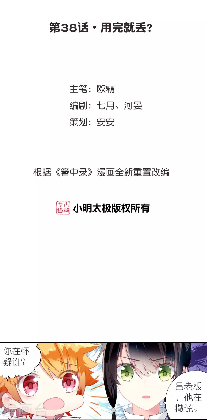 第38话 用完就丢？