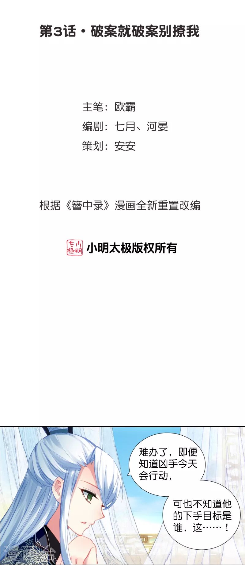第3话 破案就破案别撩我