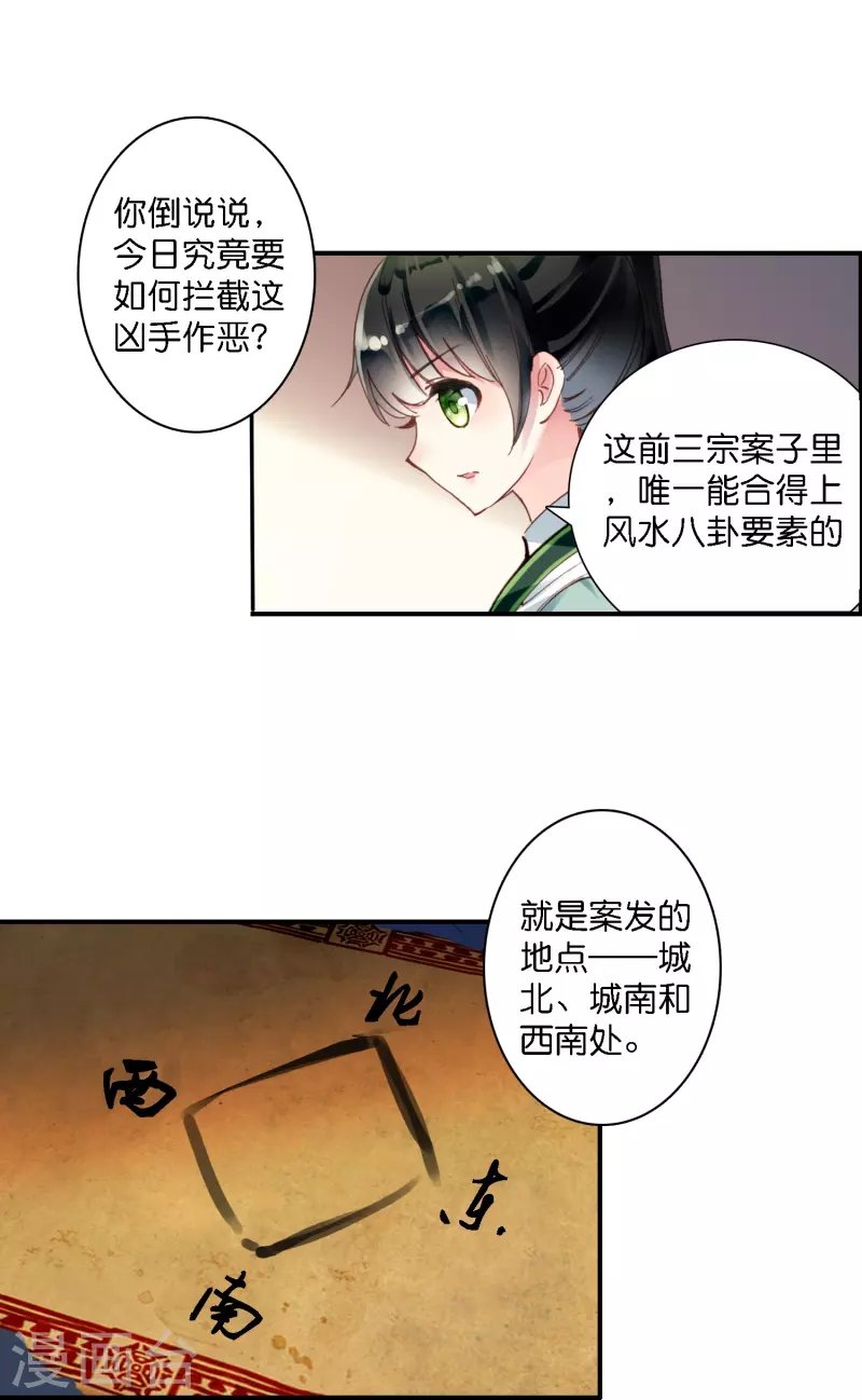 第3话 破案就破案别撩我