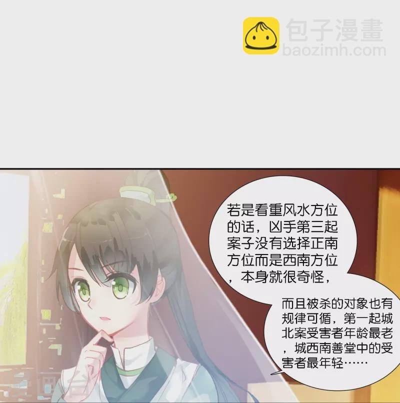 第3话 破案就破案别撩我