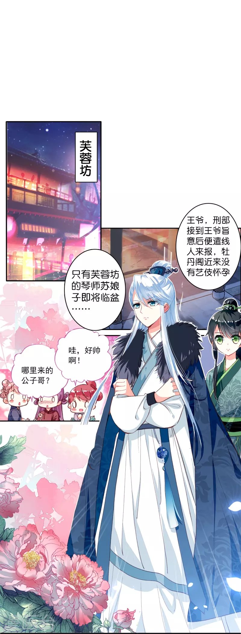 第3话 破案就破案别撩我