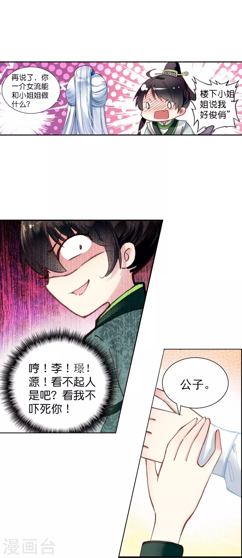 第3话 破案就破案别撩我