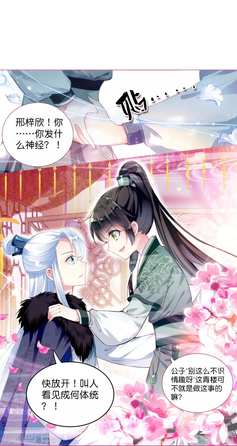 第3话 破案就破案别撩我