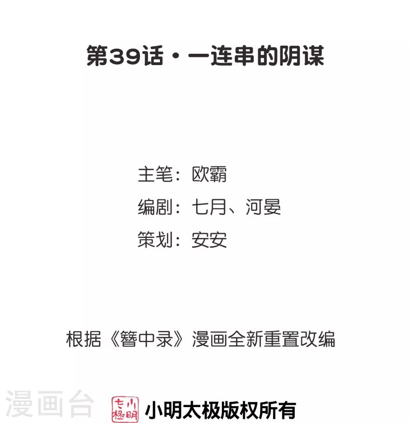 第39话 一连串的阴谋