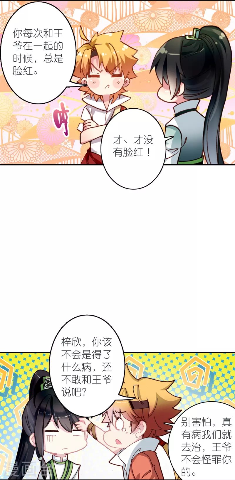 第39话 一连串的阴谋