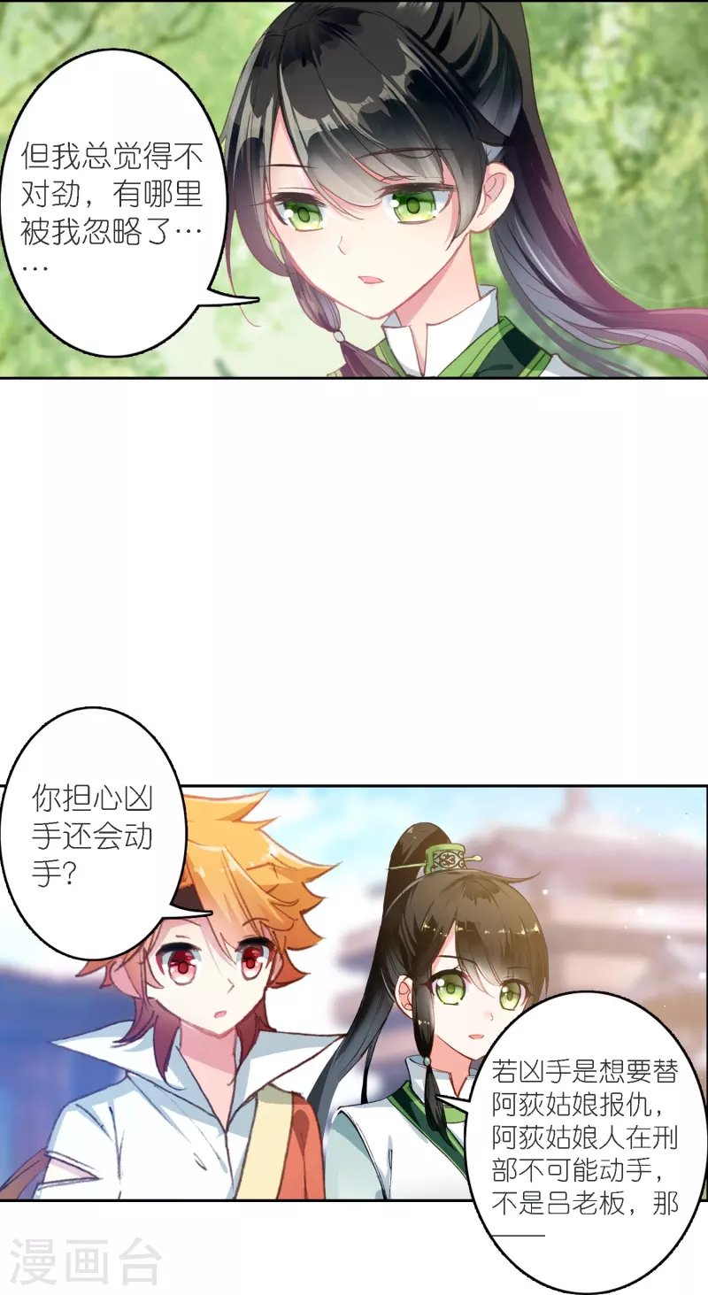 第39话 一连串的阴谋