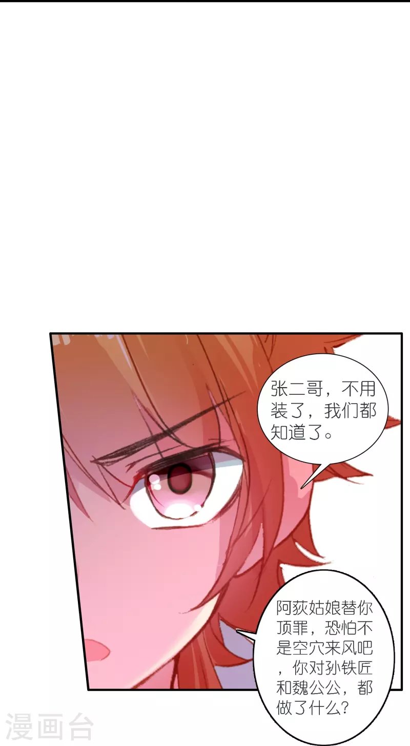 第39话 一连串的阴谋