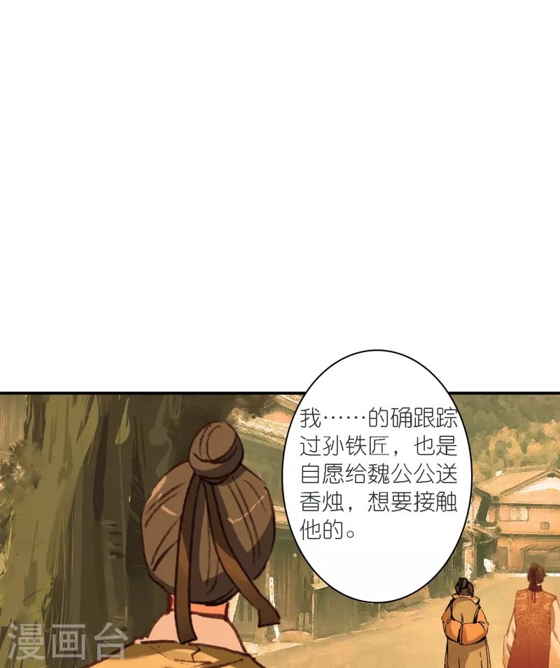 第39话 一连串的阴谋