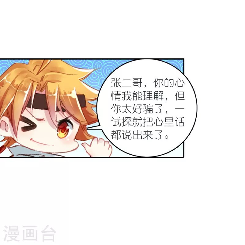 第39话 一连串的阴谋