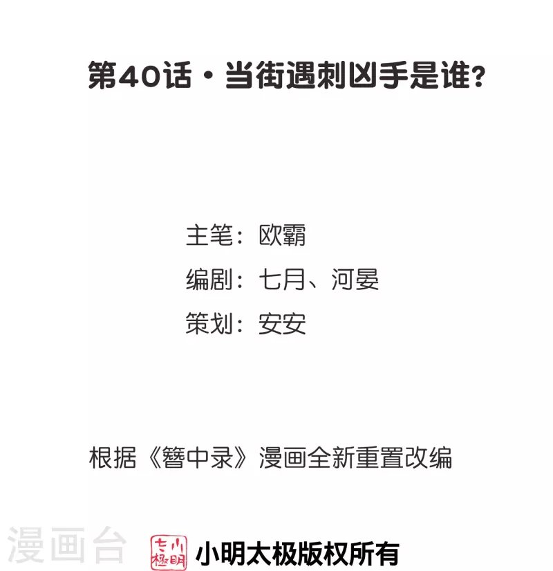 第40话 当街遇刺凶手是谁？