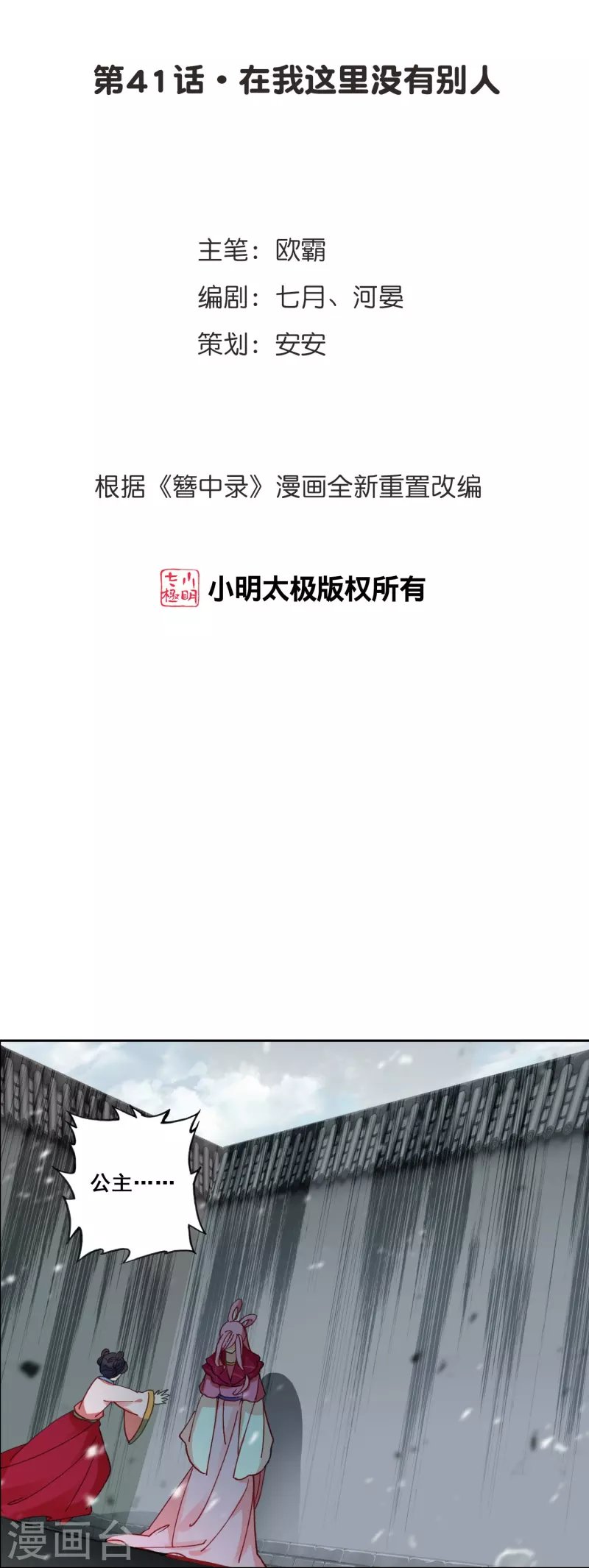 第41话 在我这里没有别人