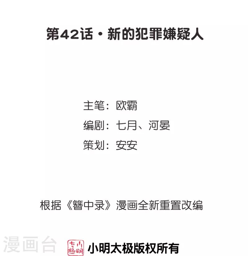 第42话 新的犯罪嫌疑人