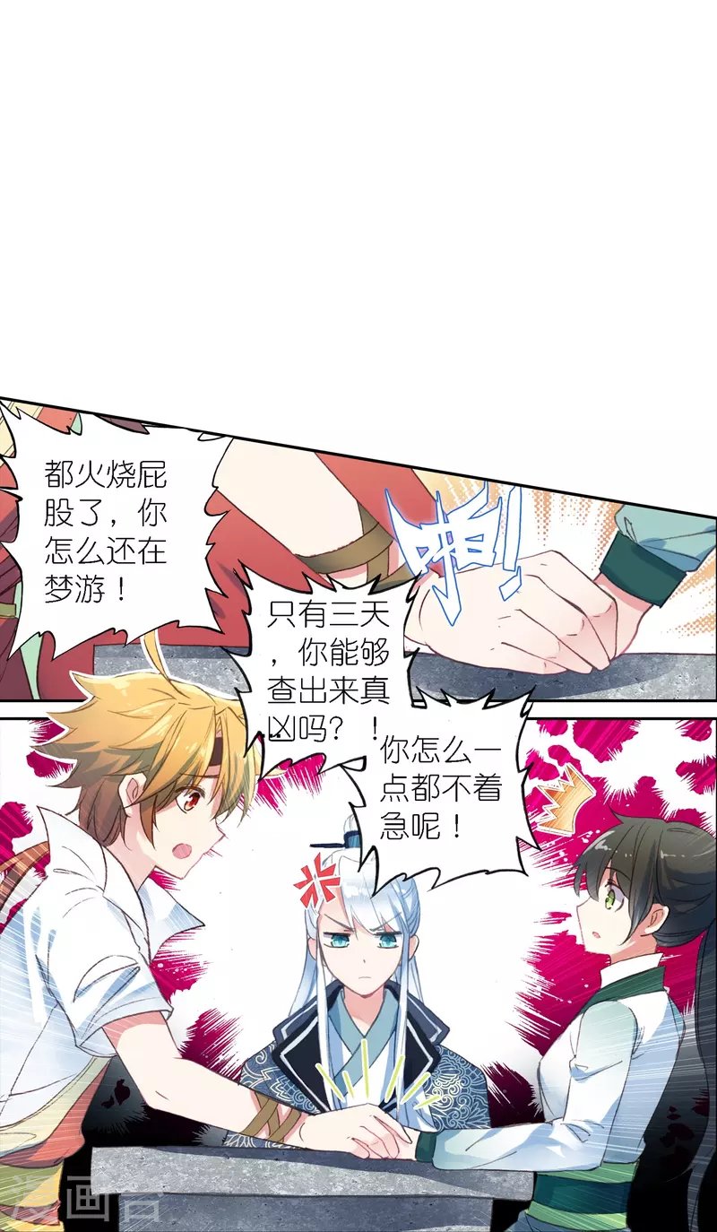 第42话 新的犯罪嫌疑人