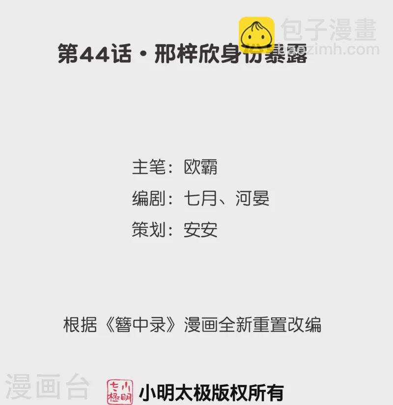 第44话 邢梓欣身份暴露