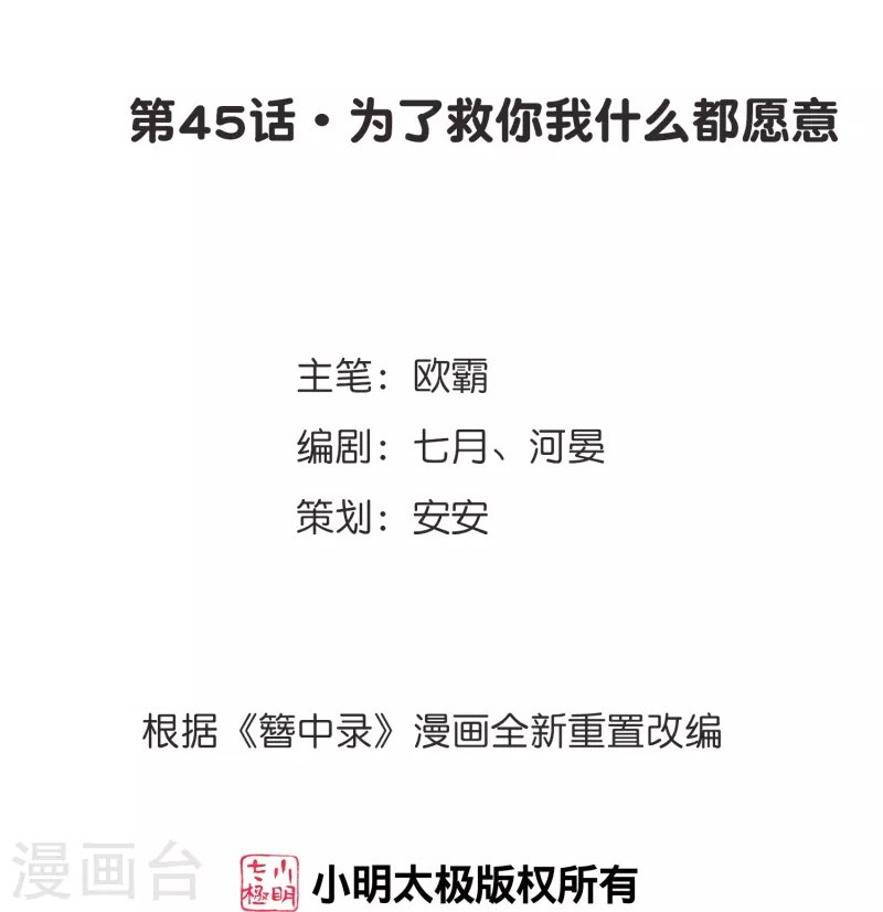 第45话 为了你我什么都愿意