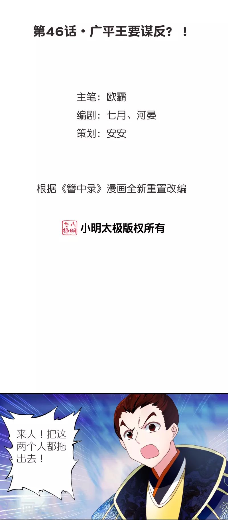 第46话 广平王要谋反？！