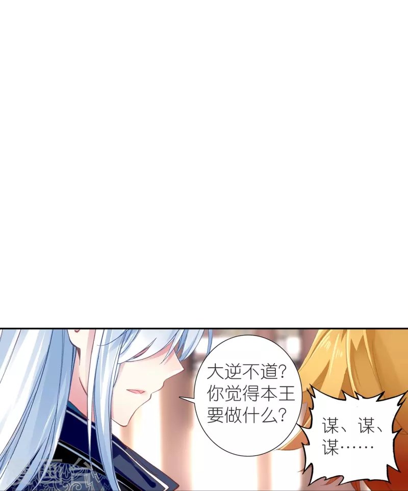 第46话 广平王要谋反？！