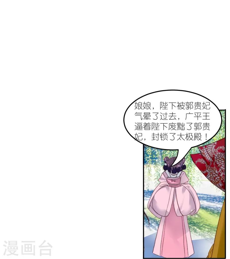 第46话 广平王要谋反？！
