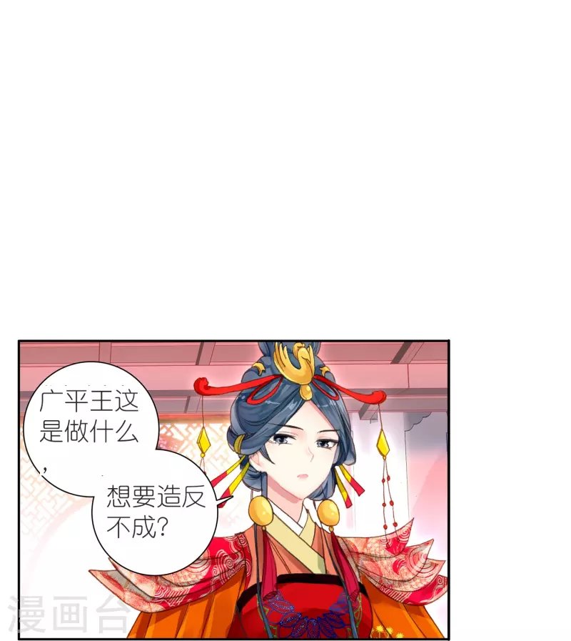 第46话 广平王要谋反？！