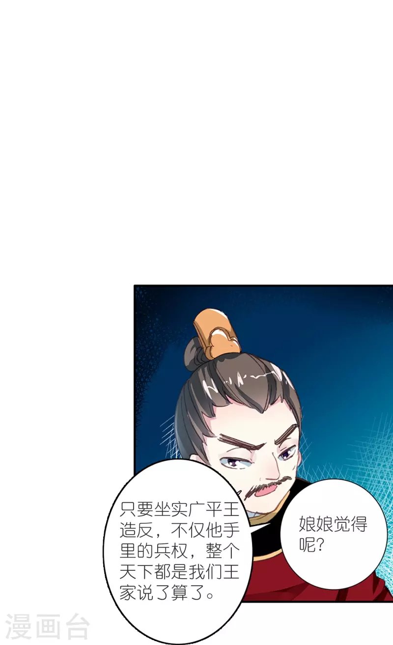 第46话 广平王要谋反？！