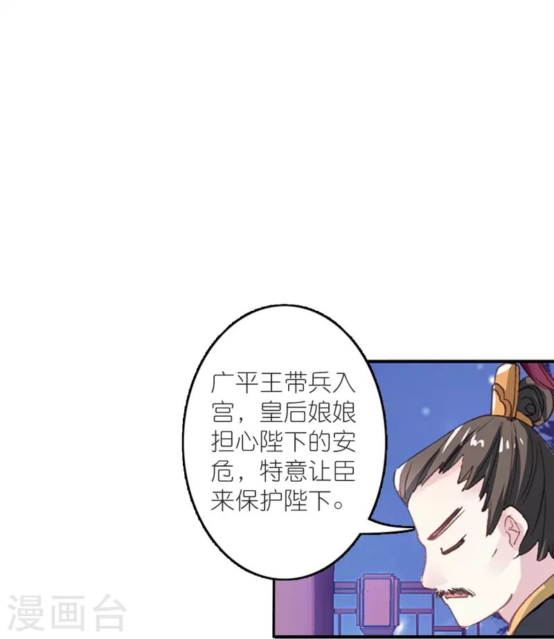 第46话 广平王要谋反？！