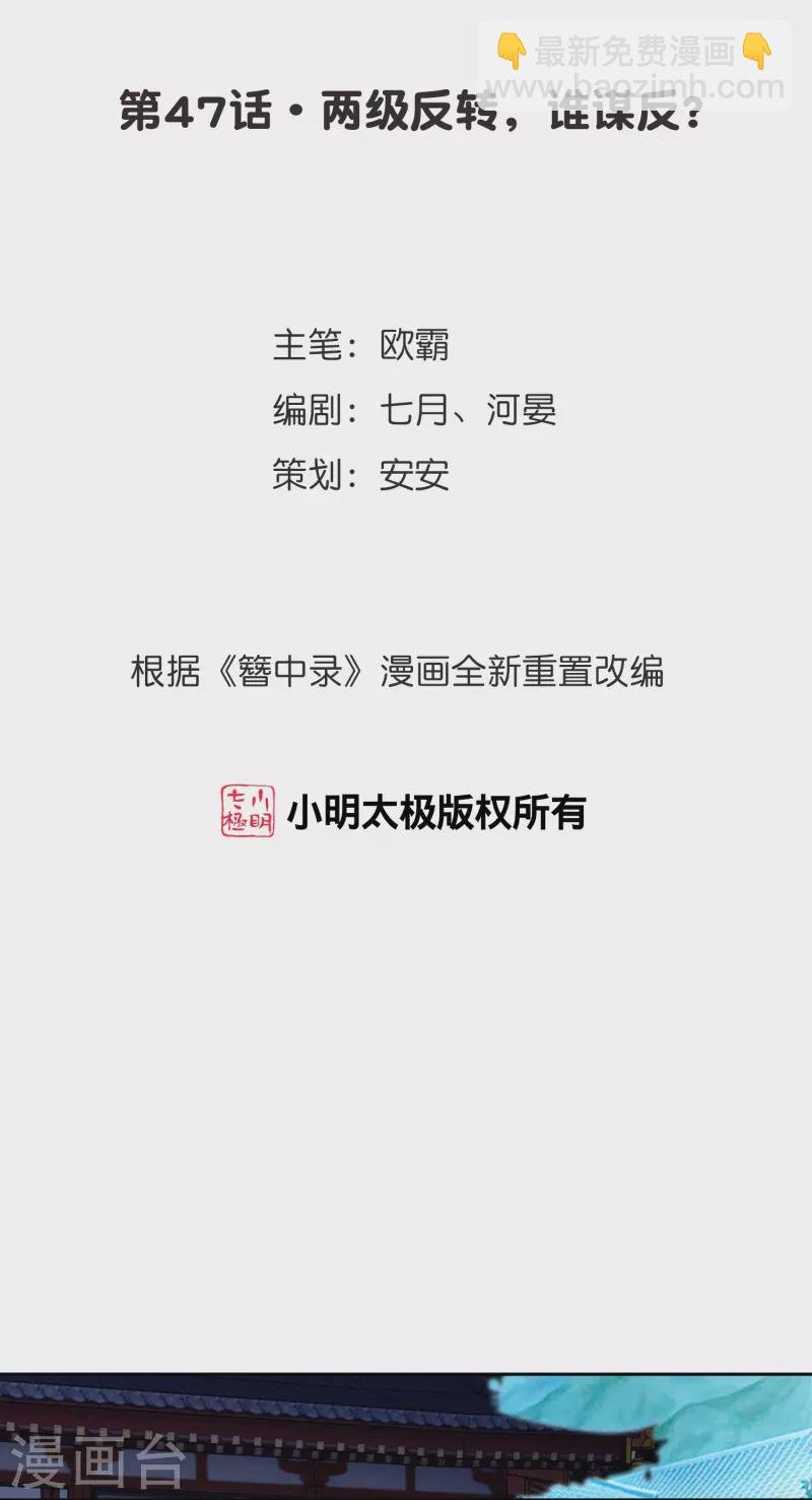 第47话 两级反转，谁谋反？