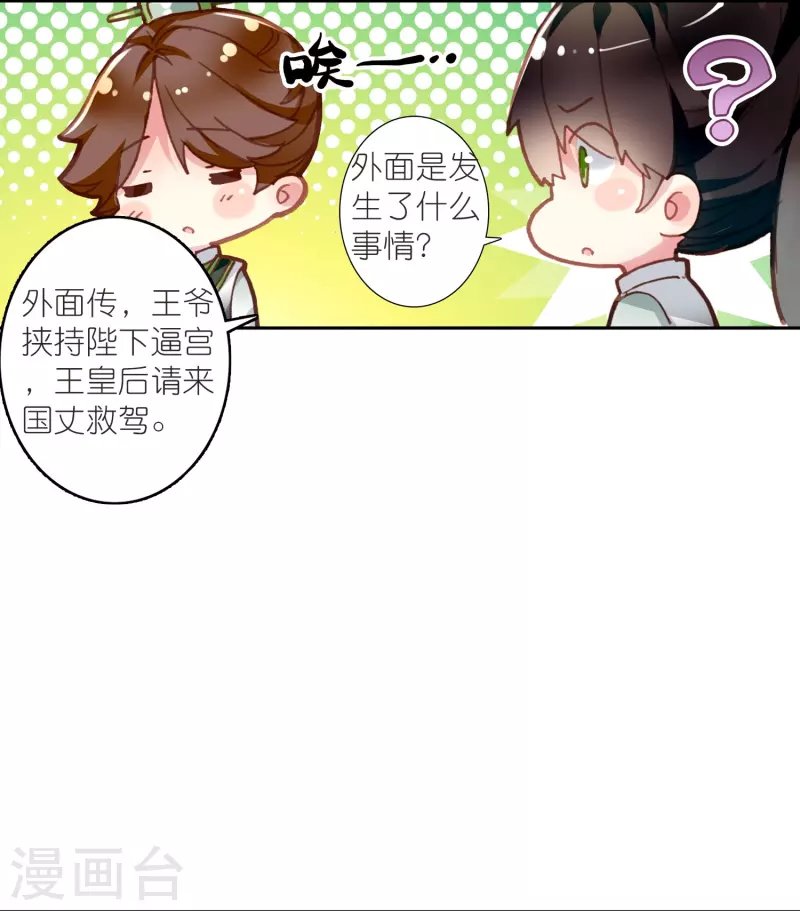 第47话 两级反转，谁谋反？