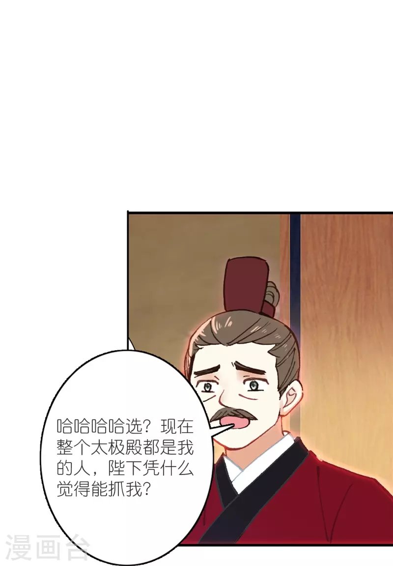 第47话 两级反转，谁谋反？